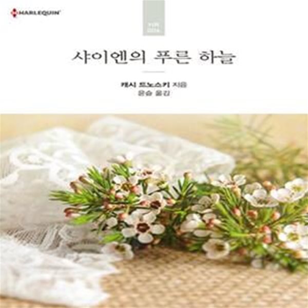 샤이엔의 푸른 하늘 (HR-006)