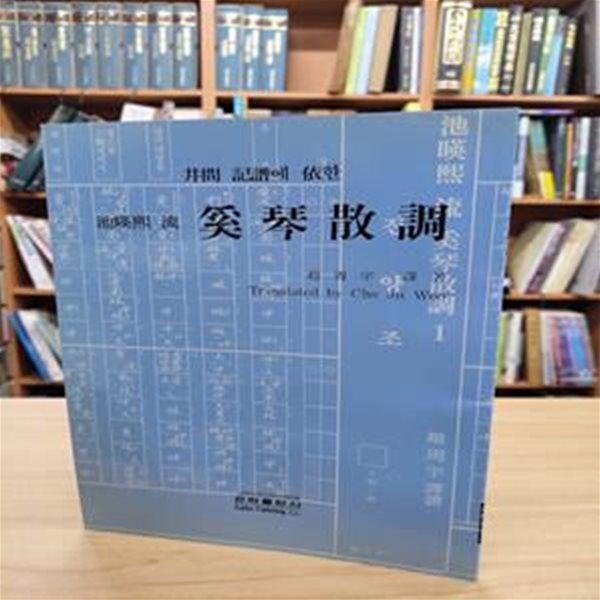 정간 기보에 의한 지영희 류 해금산조