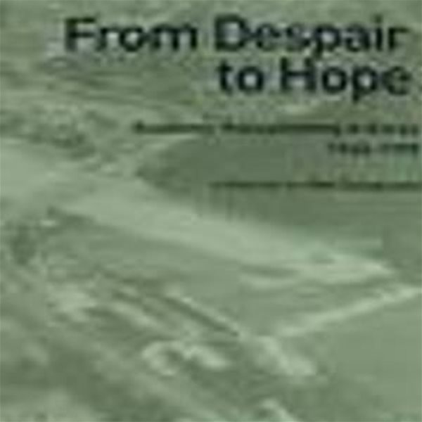 From Despair to Hope: Economic Policy)making in Korea 1945-1979 - 김정렴 영문판 회고록 영문판 (2011 초판)