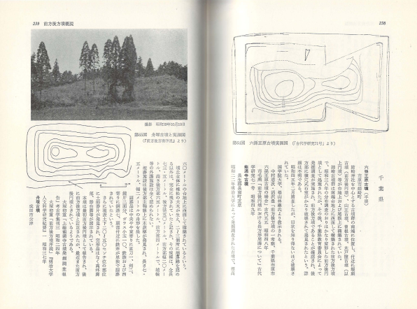 前方後円墳(전방후원분) - 고고학선서 11 <초판 일본원서> 연구 형태 성격 규슈 이즈모 기비 기나이 호쿠리쿠 도카이 간토 