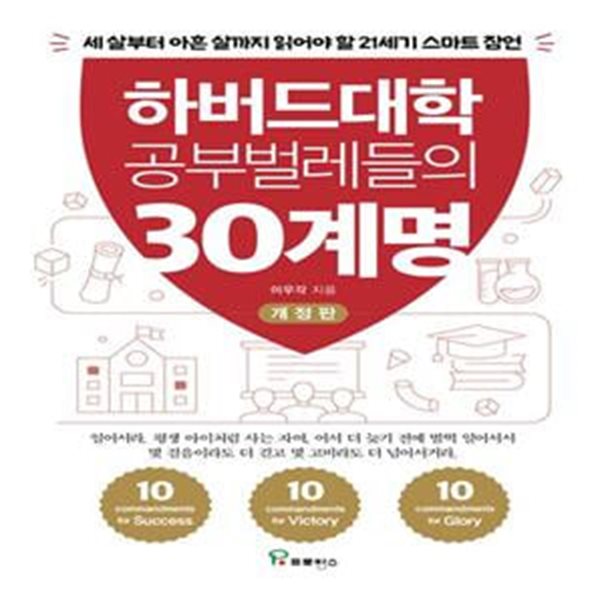 하버드대학 공부벌레들의 30계명