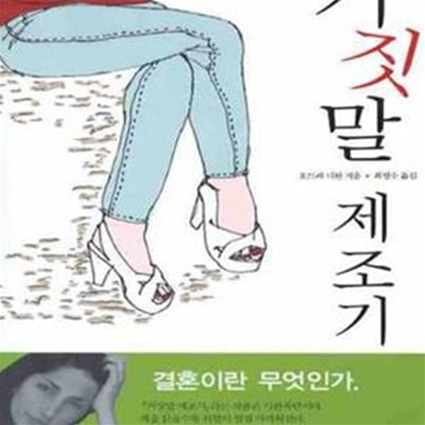 거짓말 제조기