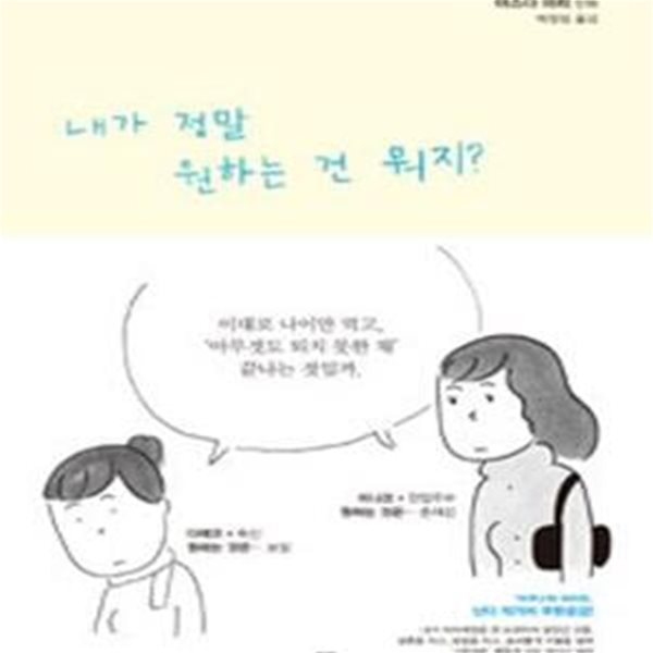 내가 정말 원하는 건 뭐지?