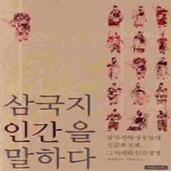 삼국지 인간을 말하다 [1030-1]