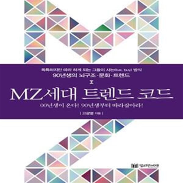 MZ세대 트렌드 코드★