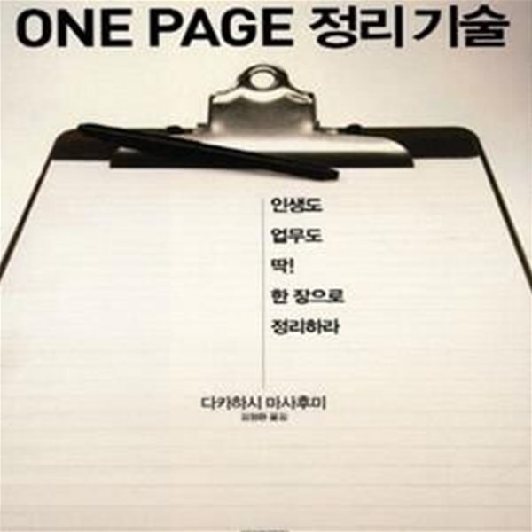 One Page 정리기술 