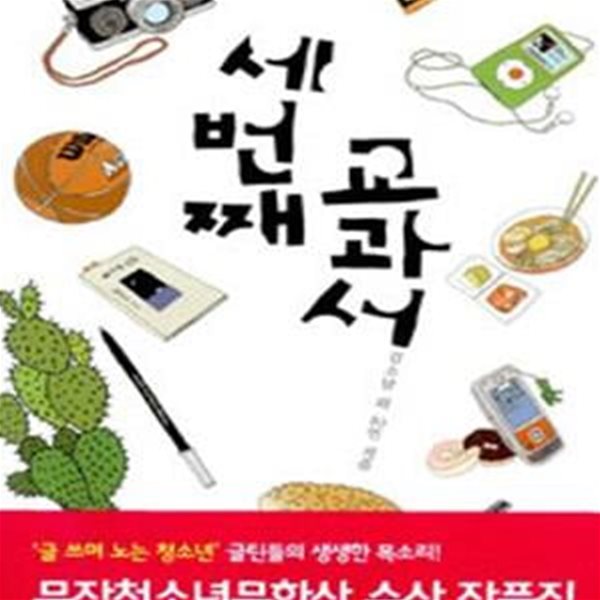 세 번째 교과서