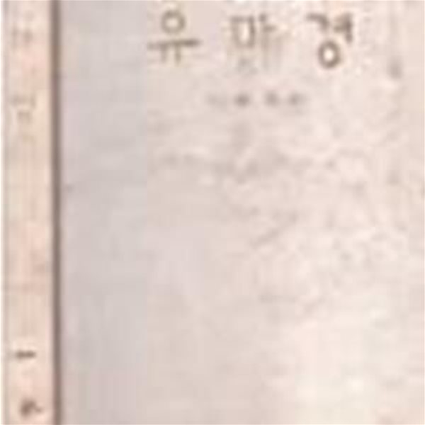 유마경 (1988 초판)