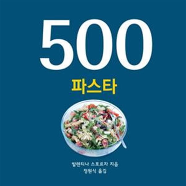 500 파스타