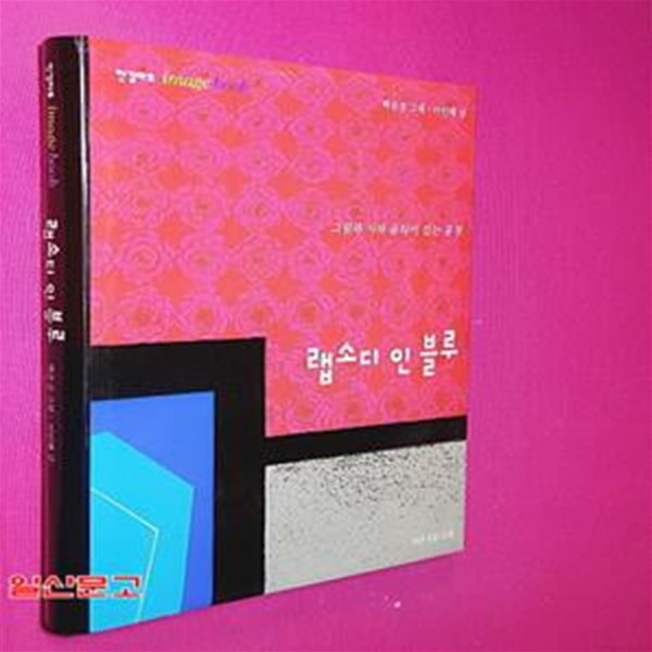 랩소디 인 블루(CD 포함) 