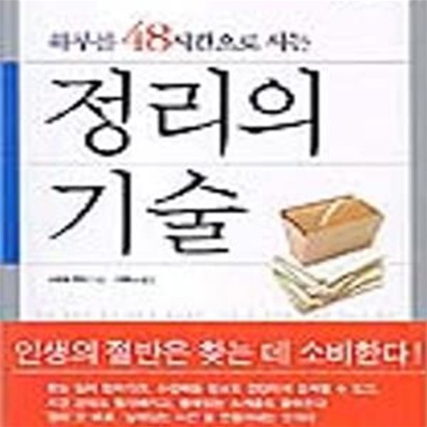 정리의 기술