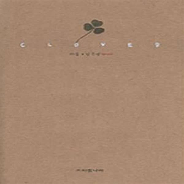 CLOVER (클로버) (클로버)