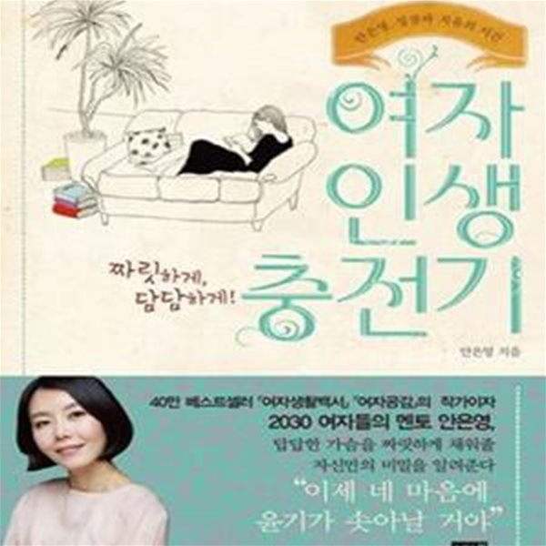 여자인생충전기★ (#)