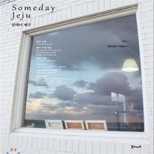 섬데이 제주 (VOL .1. Someday Jeju, 제주에서 카페하기)