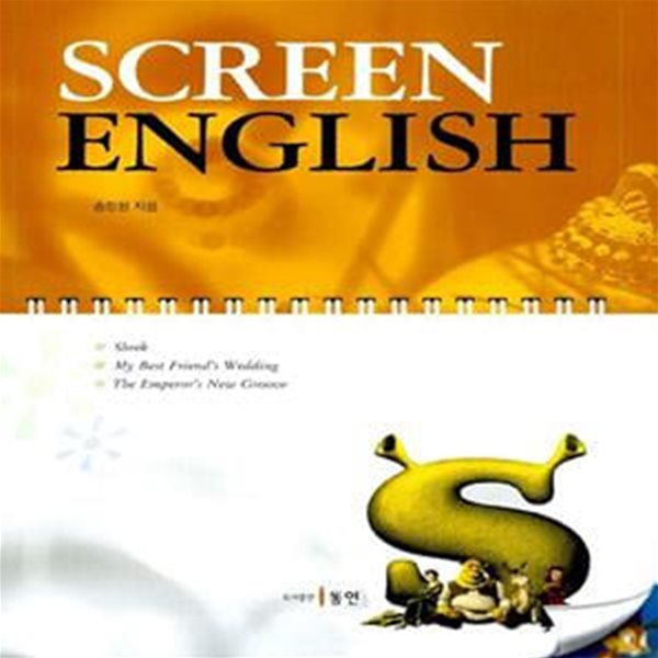 Screen English 송원