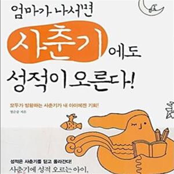 엄마가 나서면 사춘기에도 성적이 오른다