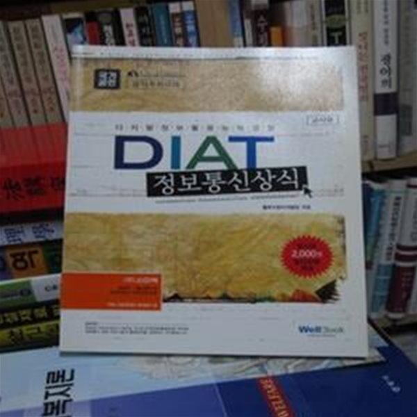 DiAT 정보통신상식/교사용-책상태상   22210354