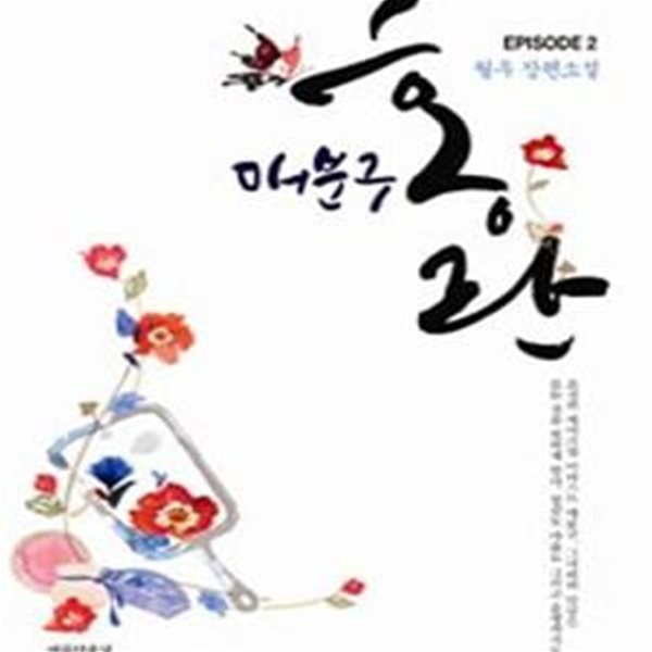 매분구 홍란 1~2 (전2권) (#)