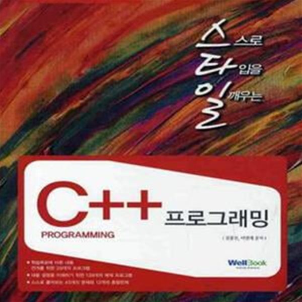 스타일 C++ 프로그래밍 (#)