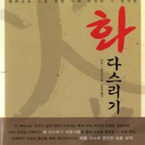 화 다스리기 (평화로운 삶을 위한 나와 타인의 화 관리법)