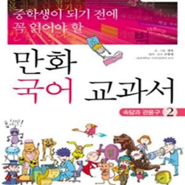 만화 국어 교과서2