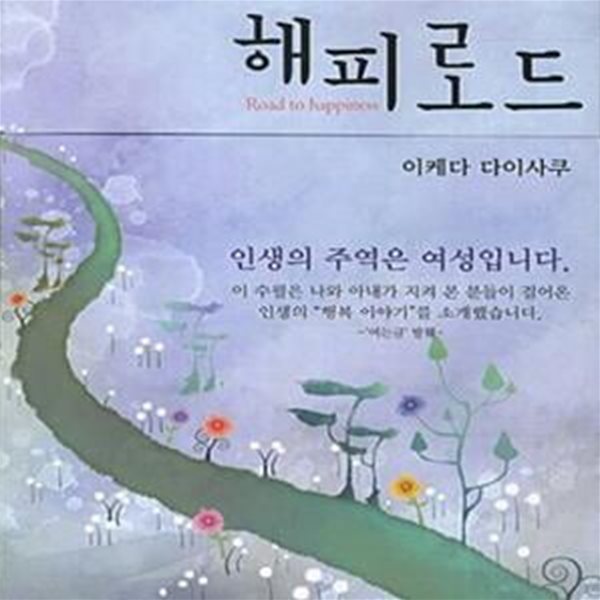 해피로드 (희망의 빛 환희의 시)