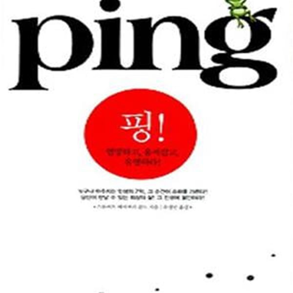 PING 핑 (#)