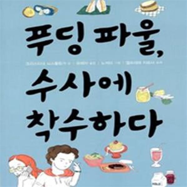 푸딩 파울, 수사에 착수하다 (#)