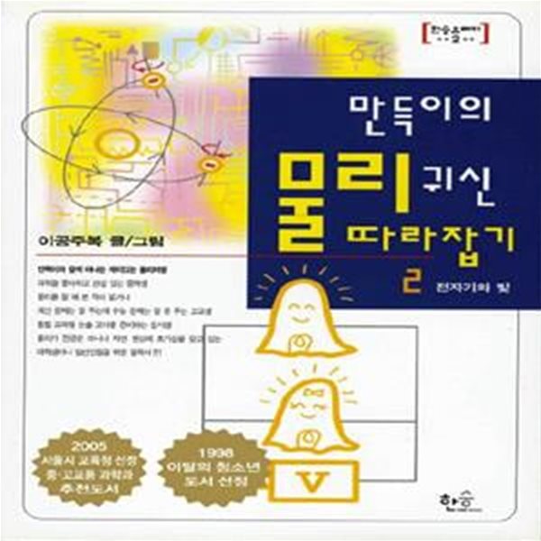 만득이의 물리귀신 따라잡기 2 (#)