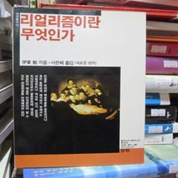 리얼리즘이란 무엇인가