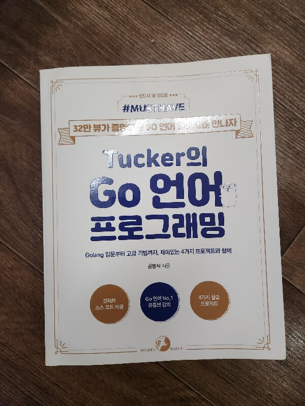 Tucker의 Go 언어 프로그래밍