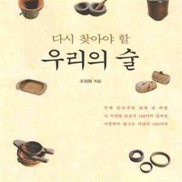 다시 찾아야할 우리의 술