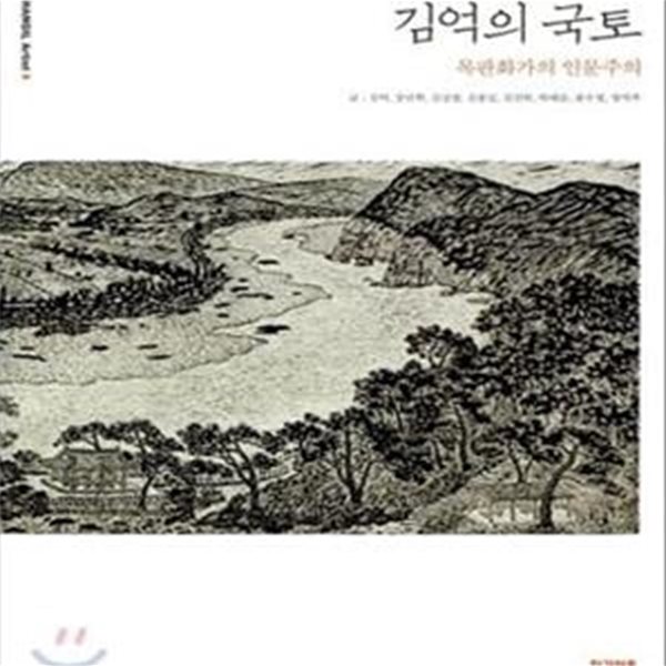 김억의 국토 (목판화가의 인문주의)