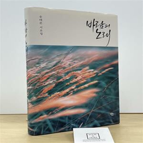 바람의 노래