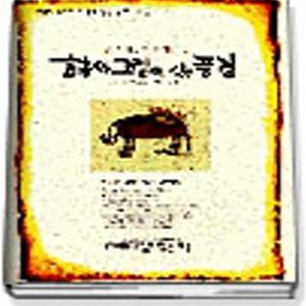 [중고샵] 詩와 그림이 있는 풍경 - 예스24 [중고샵]詩와 그림이 있는 풍경 - 예스24