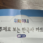 주제로 보는 한국사 카드