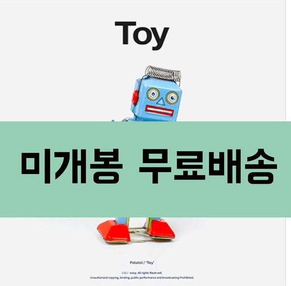 포타토이 (Potatoi) - Toy