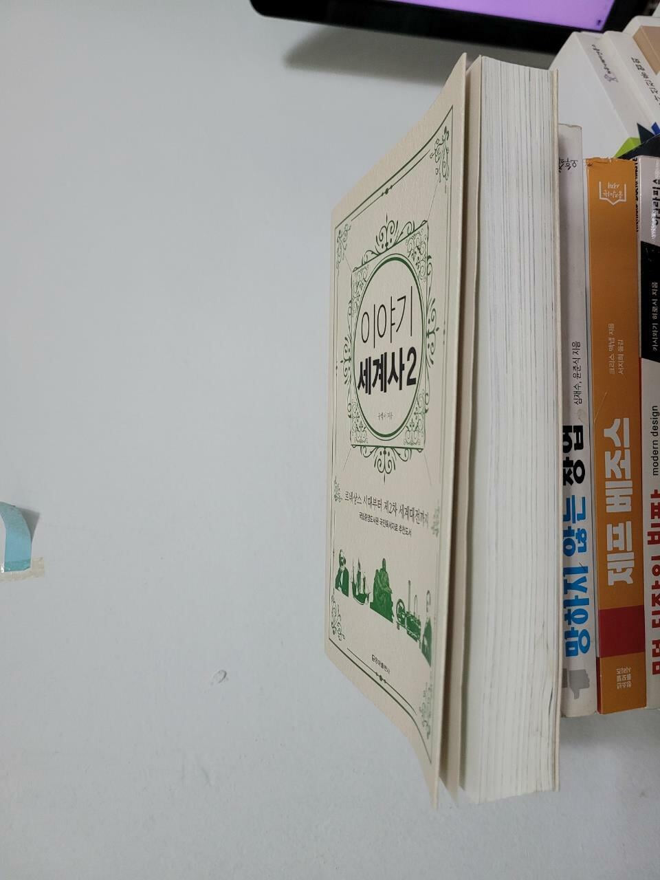 이야기 세계사 2 (보급판)