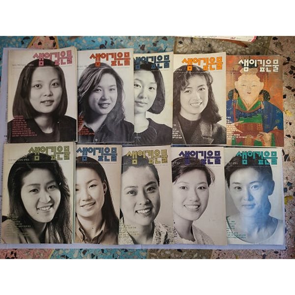 [중고샵] 샘이깊은물 10권 세트1990.9월호~1991년 7월호) - 예스24 [중고샵]샘이깊은물 10권 세트1990.9월호~1991년 7월호) - 예스24