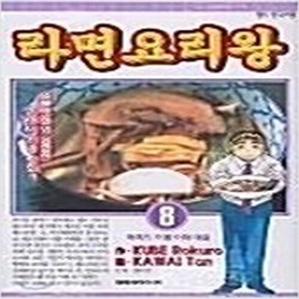 [중고샵] 라면요리왕 1-26완결-라면 요리왕 - 예스24 [중고샵]라면요리왕 1-26완결-라면 요리왕 - 예스24