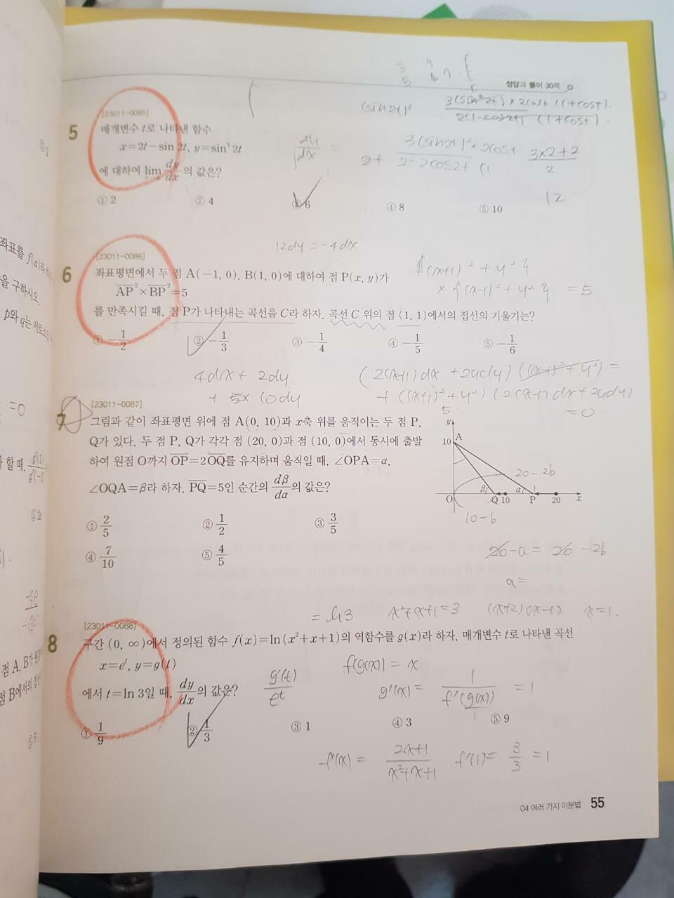 EBS 수능특강 수학영역 미적분 (2023년)