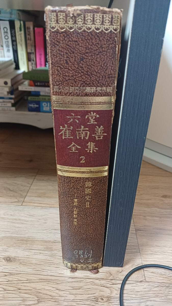 육당최남선전집2(현암사 1973,10,10초판본)