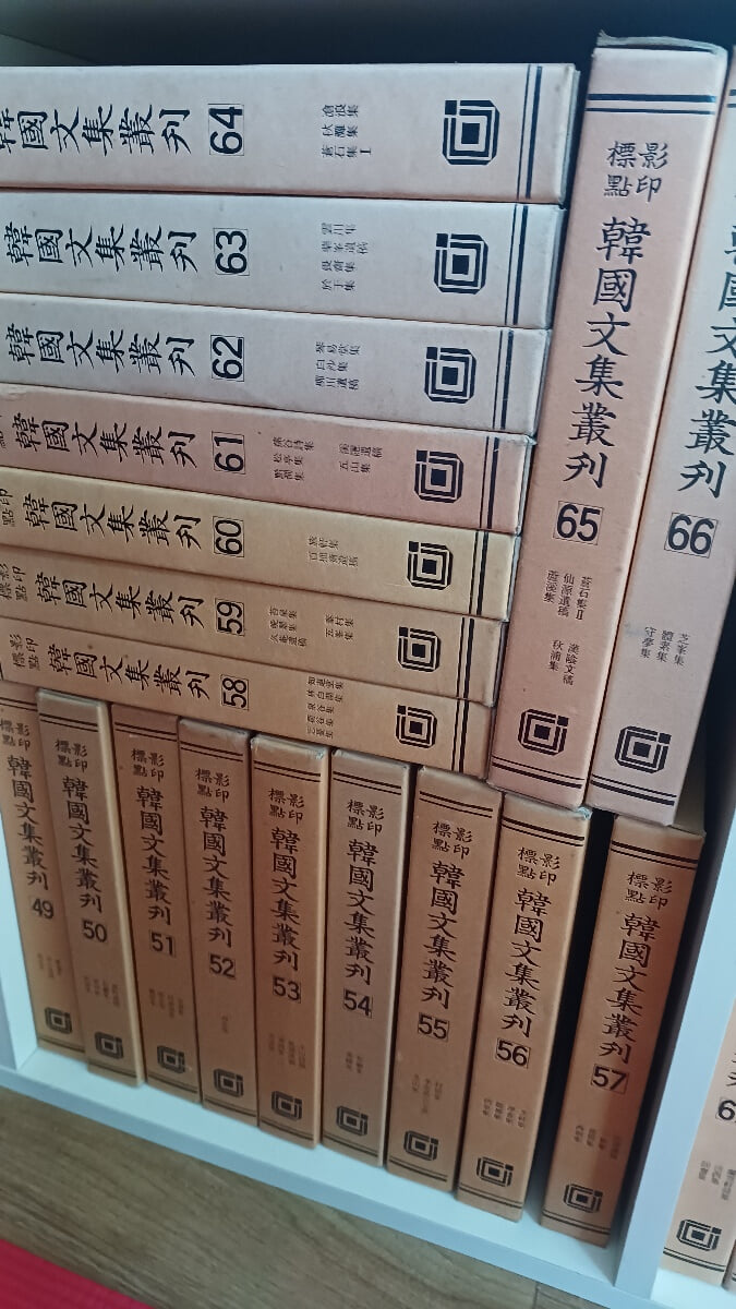 표점영인 한국문집총간1~8권. 29~80권.해제1권 총61권(1991년발행본)