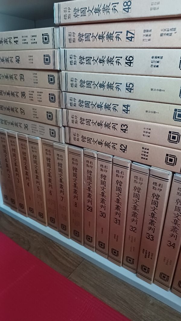 표점영인 한국문집총간1~8권. 29~80권.해제1권 총61권(1991년발행본)