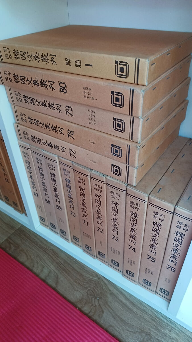 표점영인 한국문집총간1~8권. 29~80권.해제1권 총61권(1991년발행본)