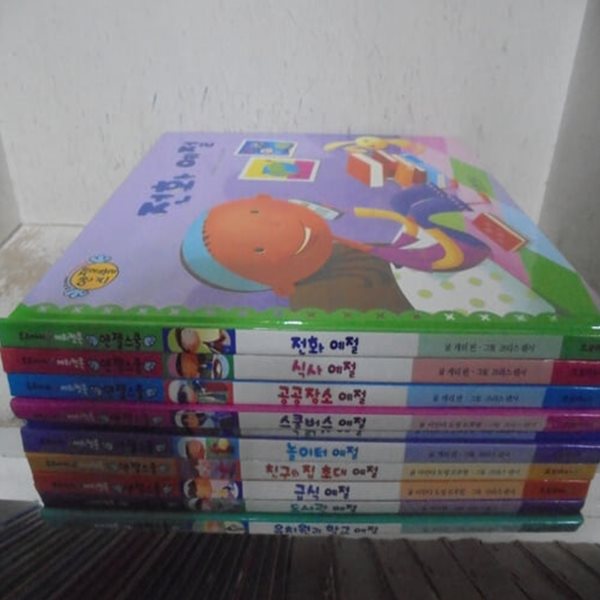 우리아이 에티켓북 엔젤스쿨