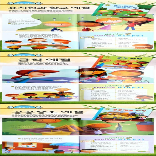 우리아이 에티켓북 엔젤스쿨