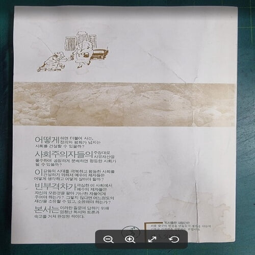 소유와 분배 (더불어 사는 사회를 위한 성경적 대안) / 룩 존슨 저자, 최태영 역자 / 대장간 [상급] - 실사진과 설명확인요망