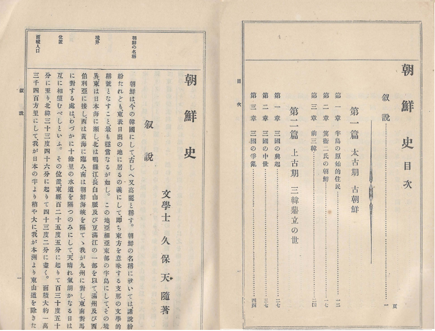 朝鮮史 - 제국백과전서  <1911년 일본출판도서> 고조선 삼한 고구려 신라 백제 수당 고려 거란 여진 몽고 왜구 공민왕 조선 이성계 이방원 사림 임진왜란 도요토미 히데요시 풍신수길 통신사 만주 당파 영조 정조 대