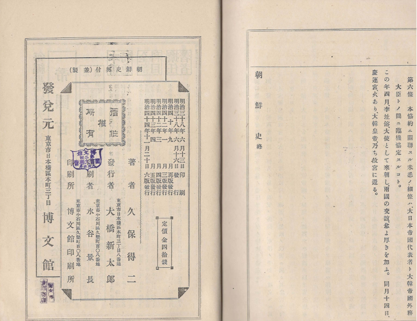 朝鮮史 - 제국백과전서  <1911년 일본출판도서> 고조선 삼한 고구려 신라 백제 수당 고려 거란 여진 몽고 왜구 공민왕 조선 이성계 이방원 사림 임진왜란 도요토미 히데요시 풍신수길 통신사 만주 당파 영조 정조 대